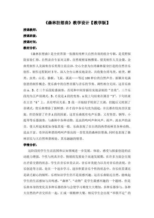 五年级上册音乐教案 我的音乐网页 演奏 森林狂想曲｜人教版  