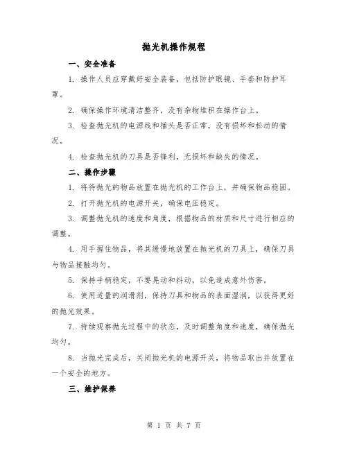 抛光机操作规程(3篇)