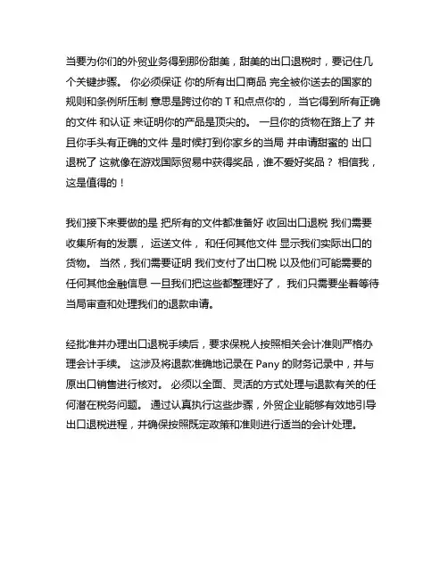 外贸企业出口免税流程及账务处理