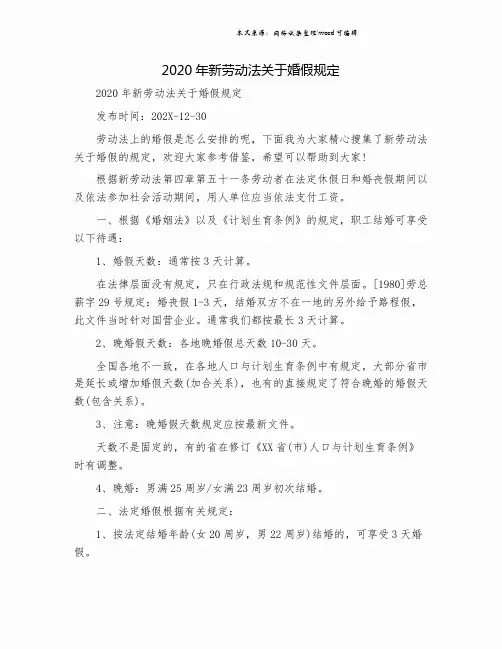 2020年新劳动法关于婚假规定