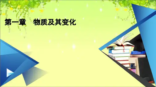 新人教版化学必修第一册课件第一章经典实验