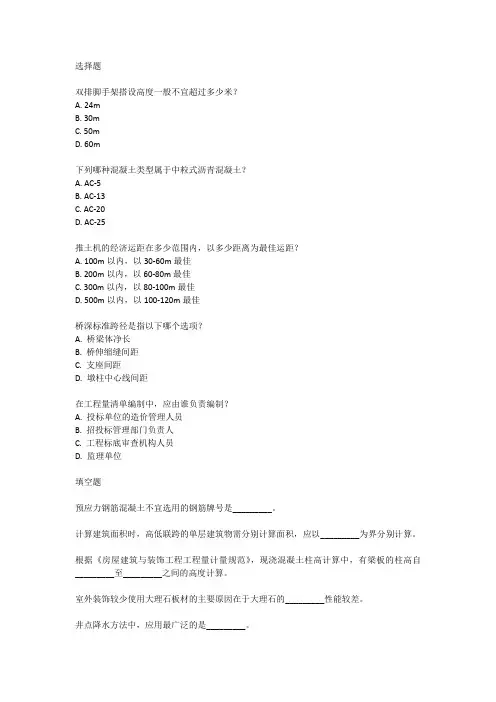 北京市2023年二级造价师土建考试真题