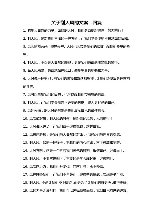 关于刮大风的文案 -回复