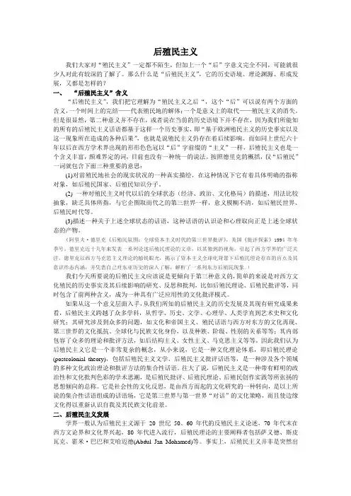 后殖民主义理论