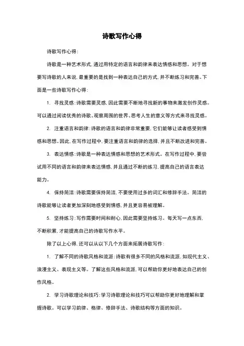 诗歌写作心得