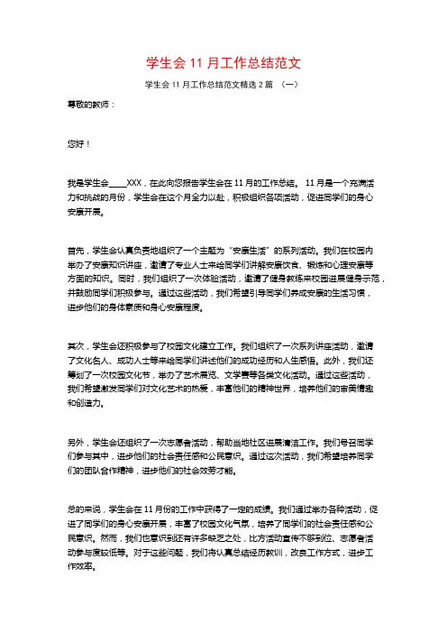 学生会11月工作总结范文2篇