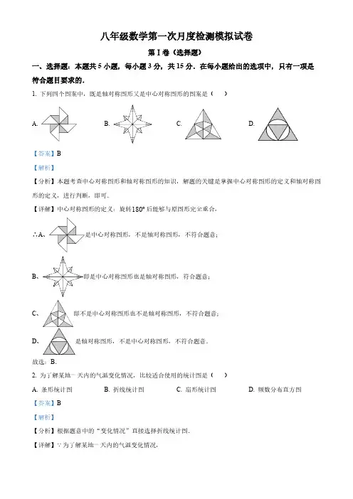 江苏省泰州市泰州中学附属初级中学2023-2024学年八年级下学期第一次月考模拟数学试题(解析版)
