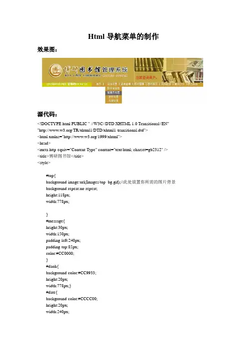 html导航制作(二级下拉菜单)