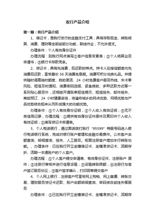 农行产品介绍
