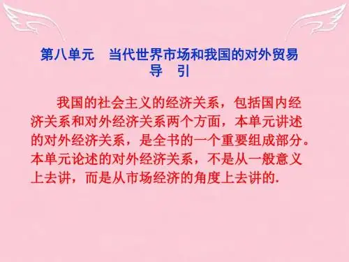 高三政治经济常识第8课复习课件