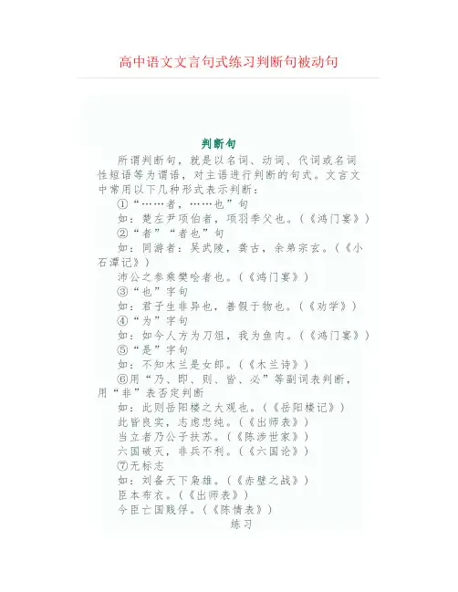 高中语文文言句式练习判断句被动句