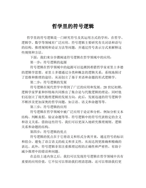 哲学里的符号逻辑