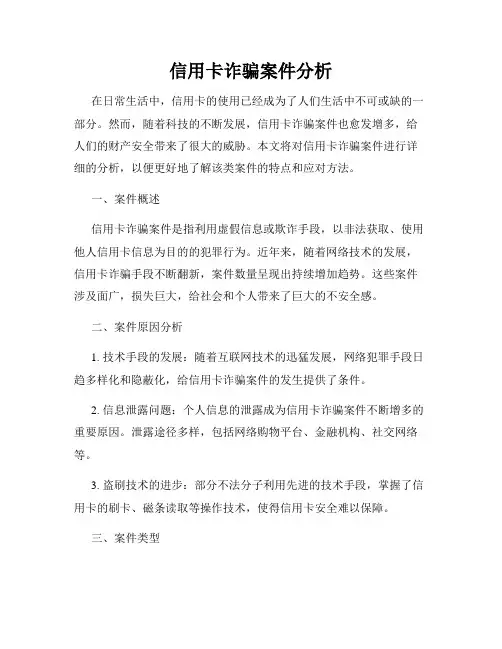 信用卡诈骗案件分析