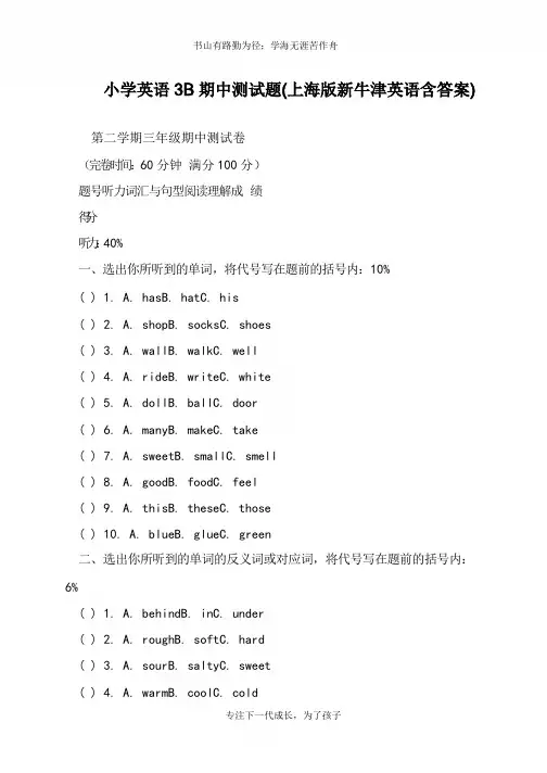 小学英语3B期中测试题(上海版新牛津英语含答案)【推荐下载】
