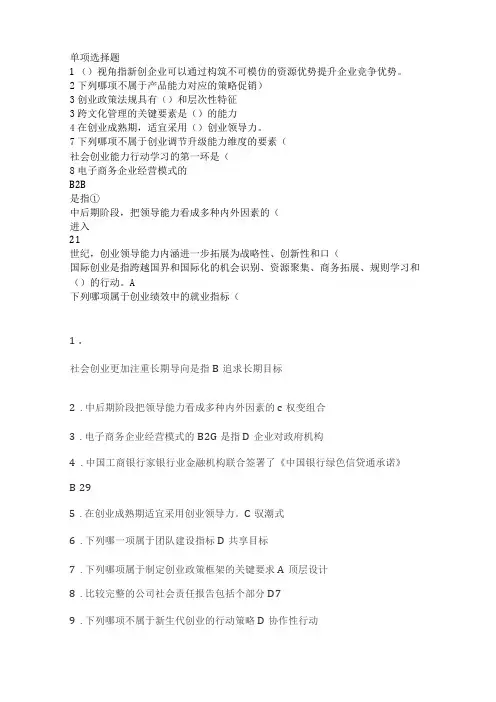 单项选择题-保存的