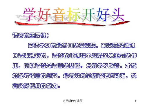 48个英语音标教学完整.1ppt课件