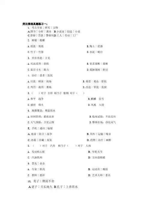 类比推理题