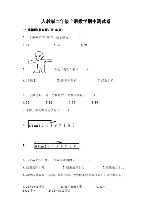 人教版二年级上册数学期中测试卷及参考答案【完整版】
