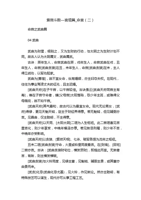 紫微斗数—宫垣篇_命宫（二）