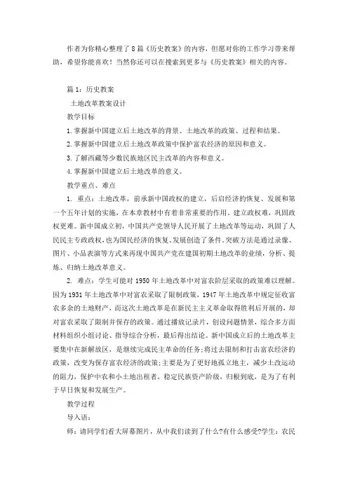 历史教案(整理8篇)