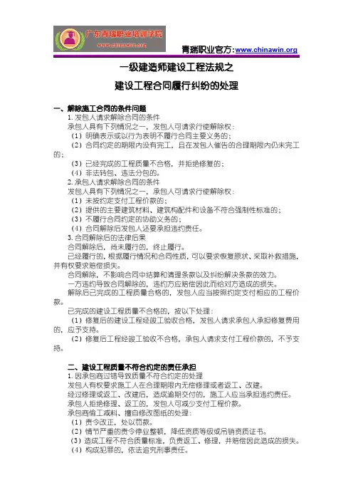 一级建造师建设工程法规之建设工程合同履行纠纷的处理