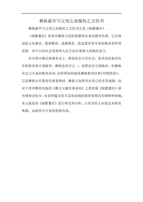 彝族最早写父母之命媒妁之言的书