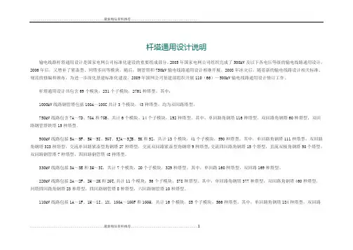 最新国家电网典设资料