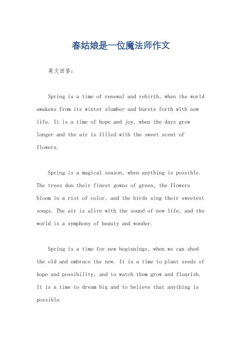 春姑娘是一位魔法师作文