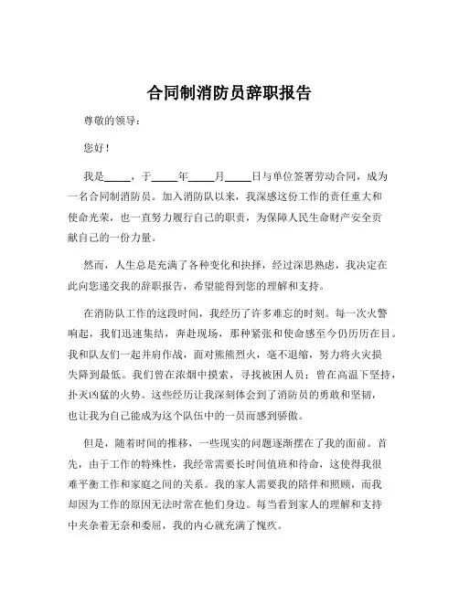 合同制消防员辞职报告