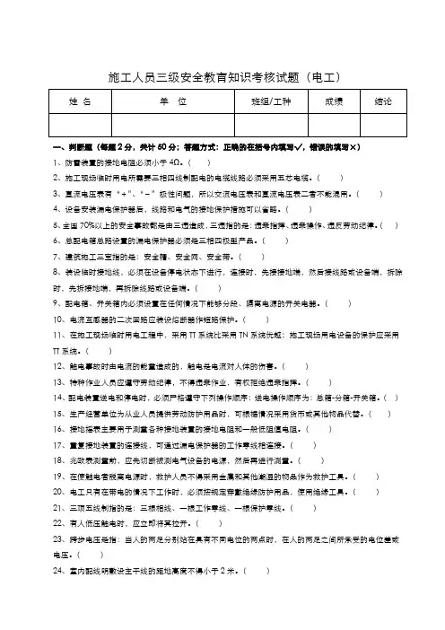 三级安全教育考核试题(电工)