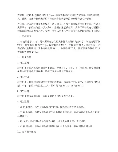 学校招生交流会发言稿