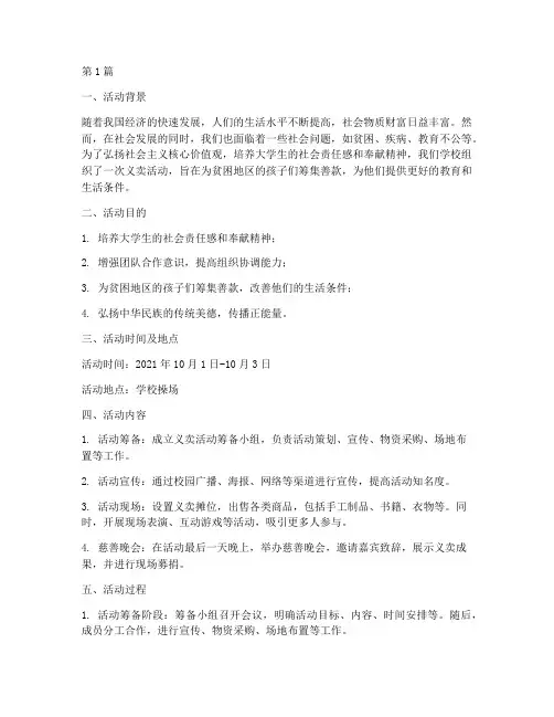 社会实践报告义卖(2篇)