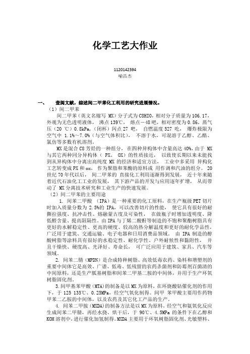 间二甲苯的利用