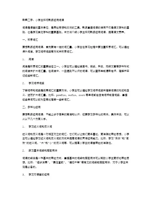 教案二字：小学生如何熟练运用词语