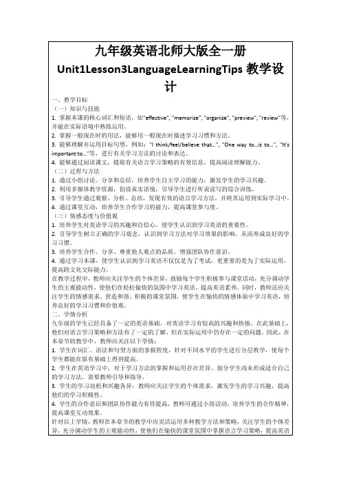 九年级英语北师大版全一册Unit1Lesson3LanguageLearningTips教学设计