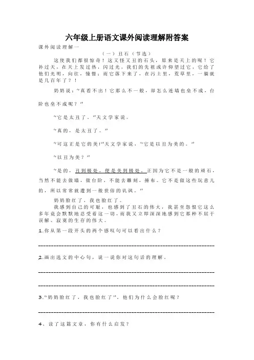 六年级上册语文课外阅读理解附答案