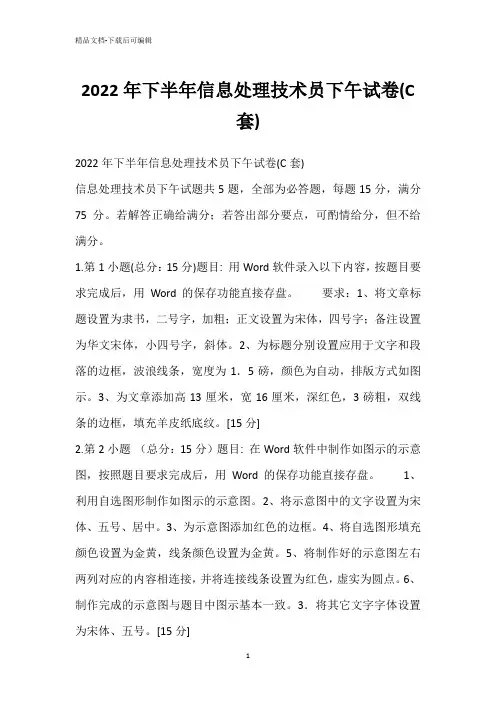 2022年下半年信息处理技术员下午试卷(C套)_1