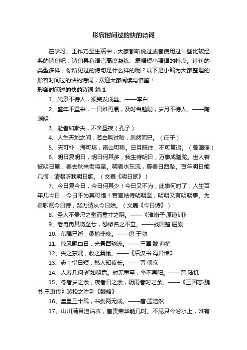 形容时间过的快的诗词