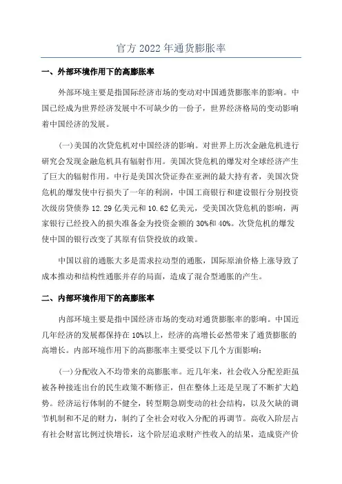 官方2022年通货膨胀率