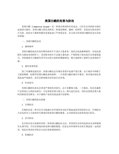 美国白蛾的危害与防治