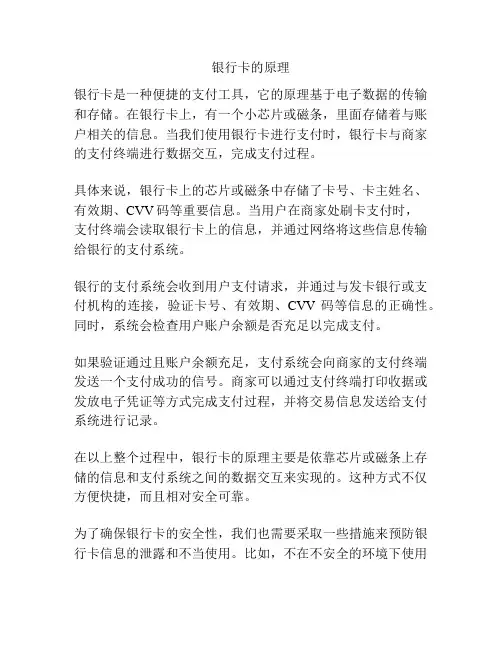 银行卡的原理
