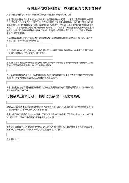 有刷直流电机接线图有三根线的直流电机怎样接线