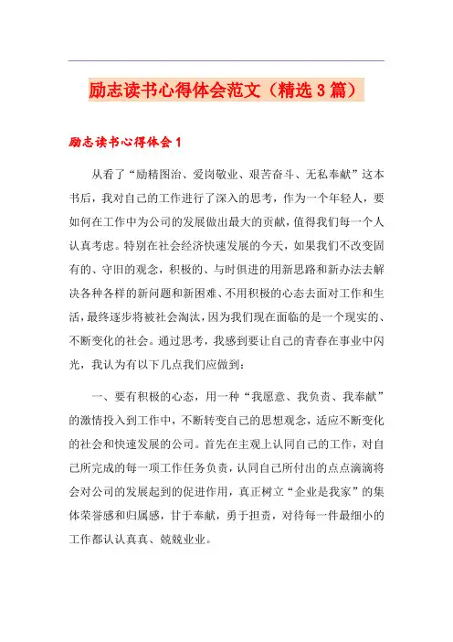 励志读书心得体会范文(精选3篇)