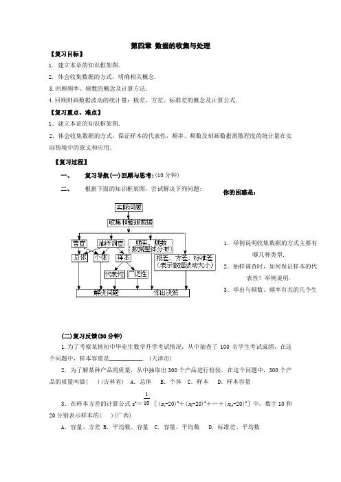 数学湘教版七年级上《数据的收集》教案2