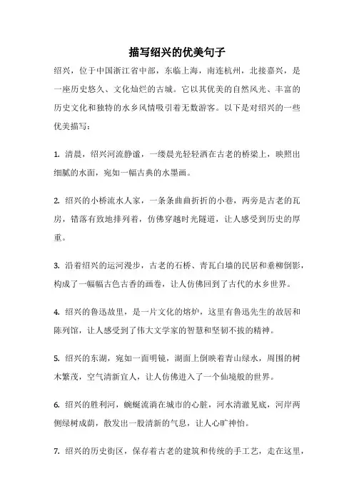 描写绍兴的优美句子