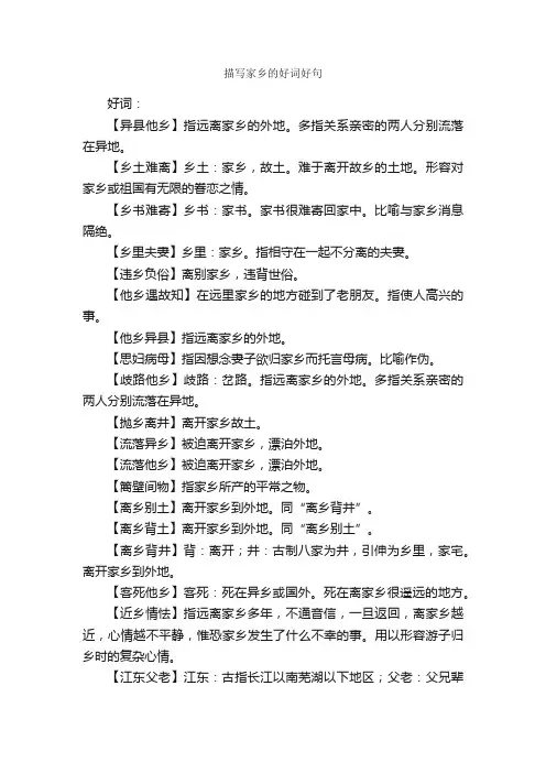 描写家乡的好词好句_好词好句