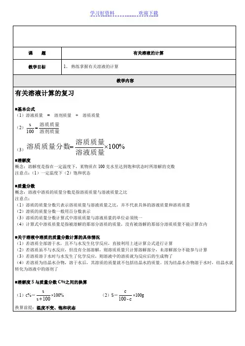 初三化学有关溶液的计算)