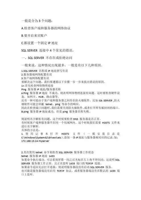 SQL 2000 客户端连接不上服务器