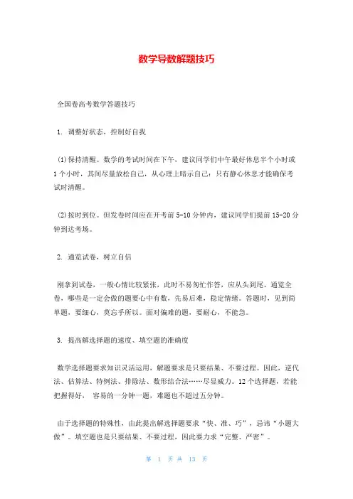 数学导数解题技巧