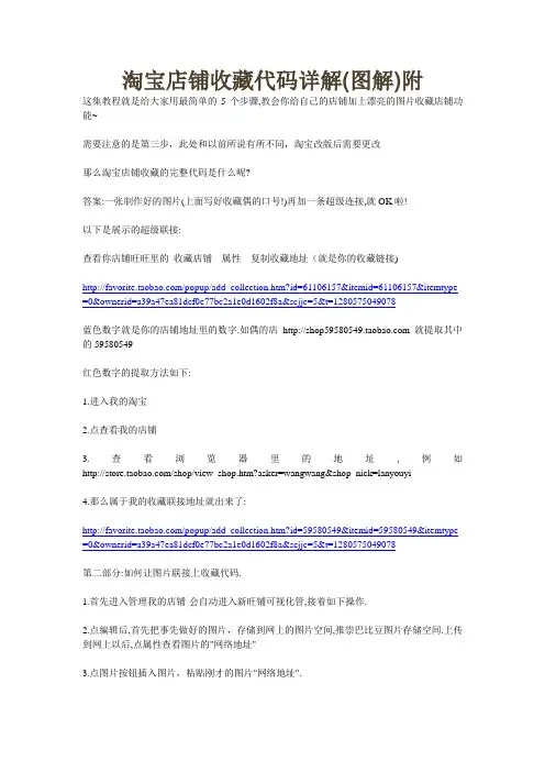 最新淘宝店铺收藏链接,收藏我吧,收藏方法,收藏代码详解(图解)附